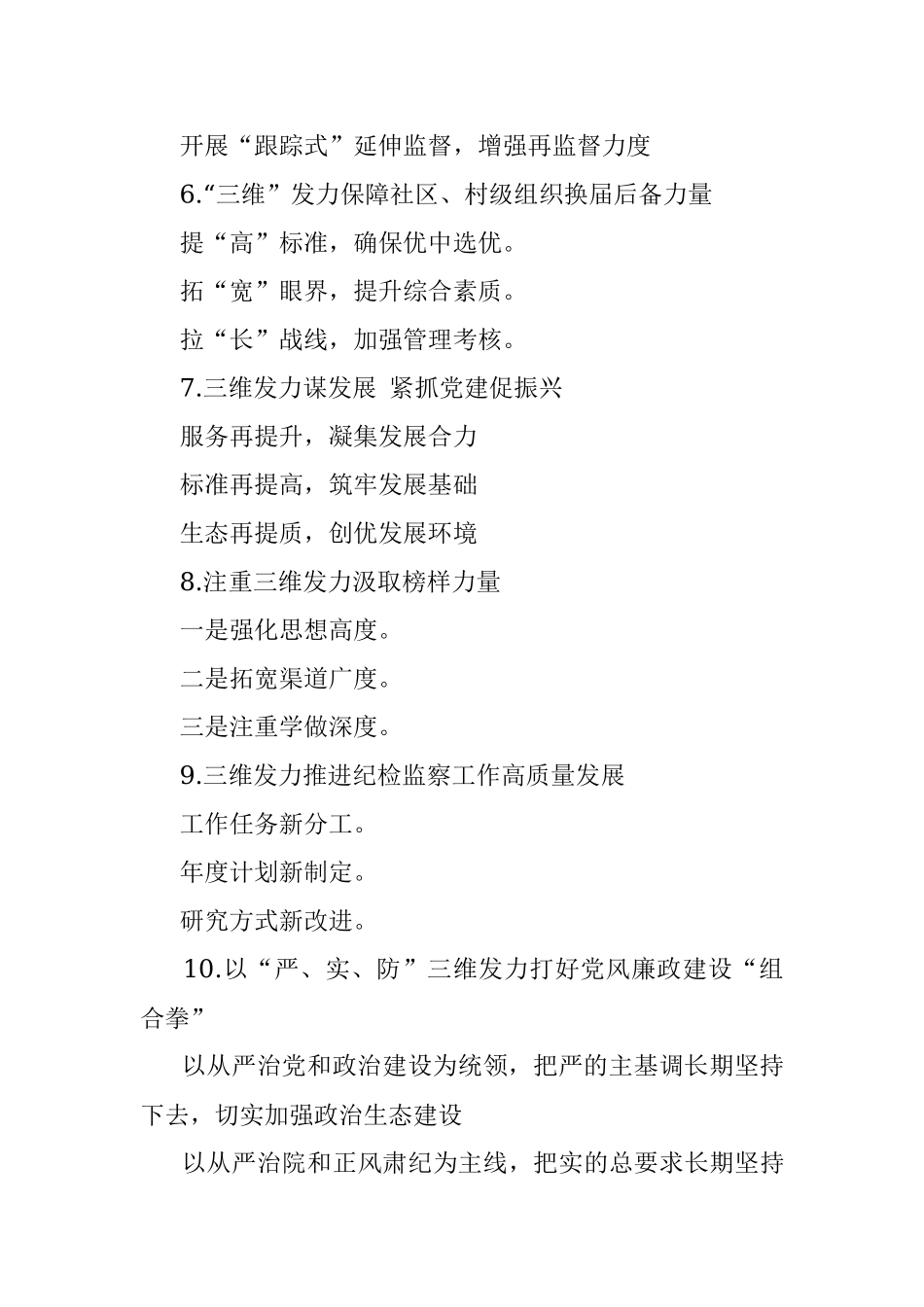 三维发力写作提纲30例NO.3.docx_第2页