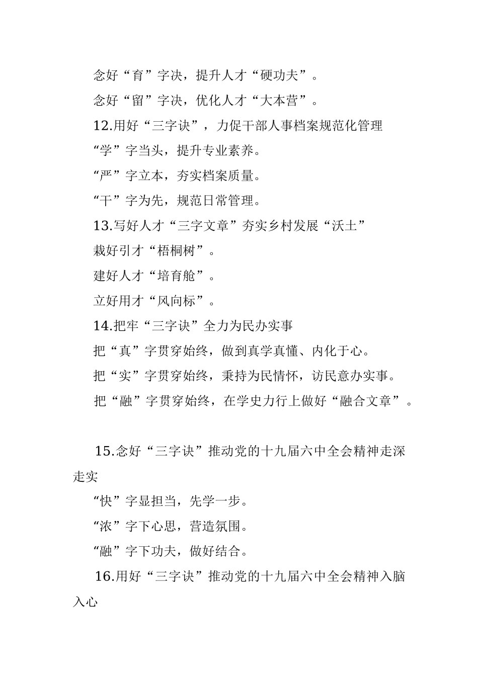 三字工作法写作提纲NO.3.docx_第3页