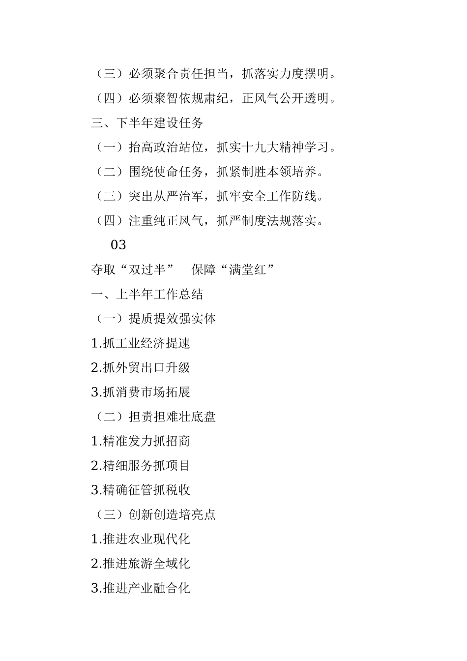 上半年工作会、总结提纲.docx_第3页