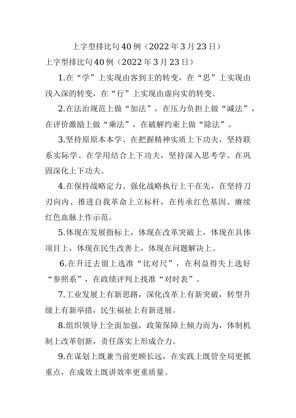 上字型排比句40例（2022年3月23日）.docx_第1页