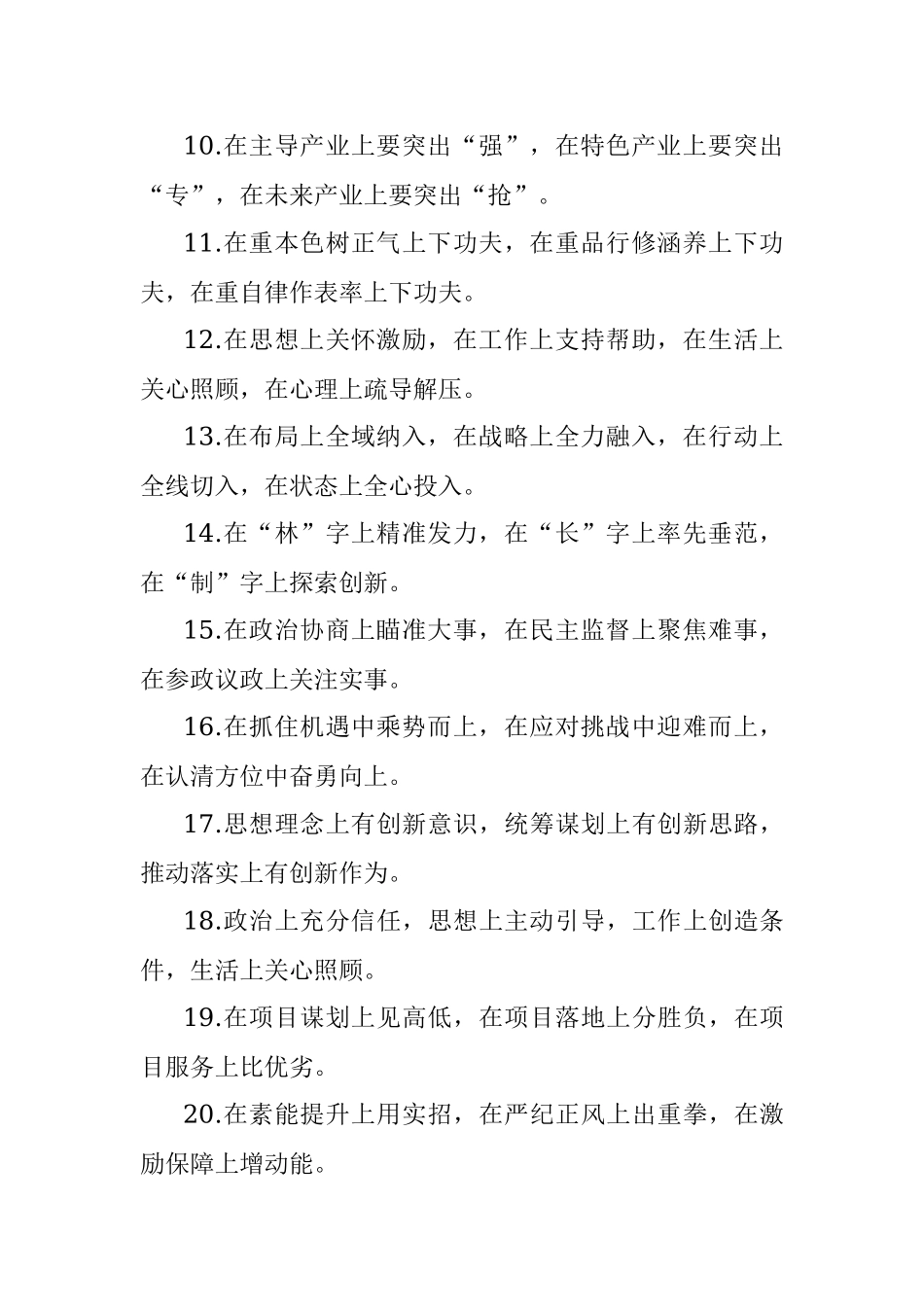 上字型排比句40例（2022年3月23日）.docx_第2页