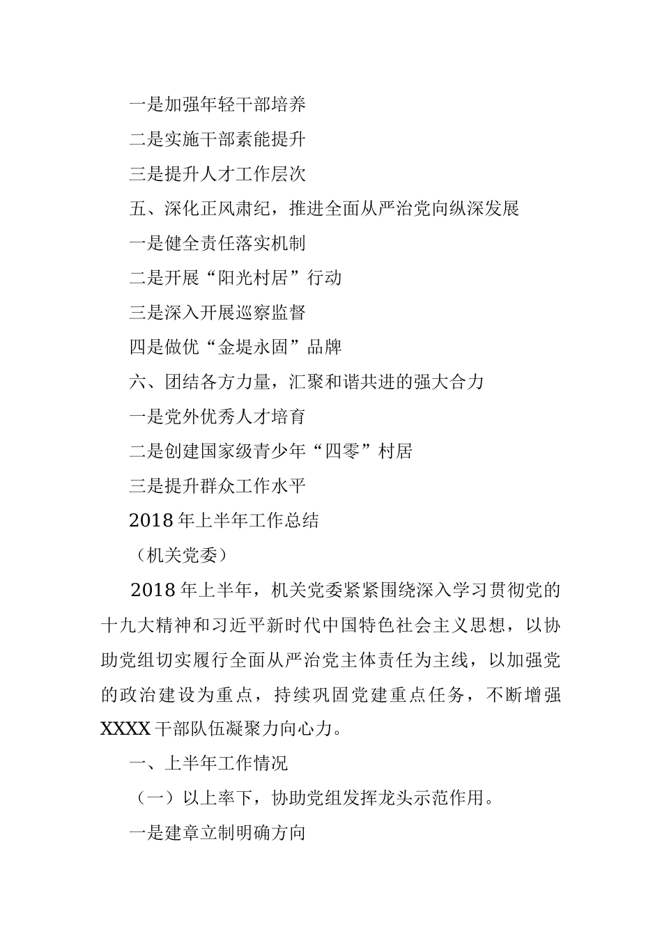 上半年工作总结提纲汇编.docx_第2页