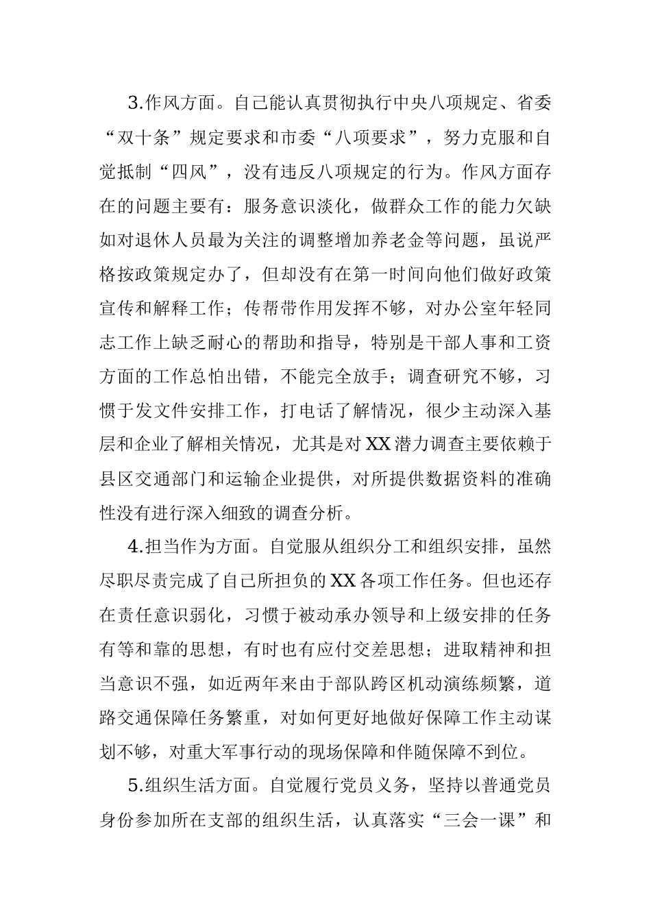 专题民主生活会个人发言提纲(一).docx_第2页
