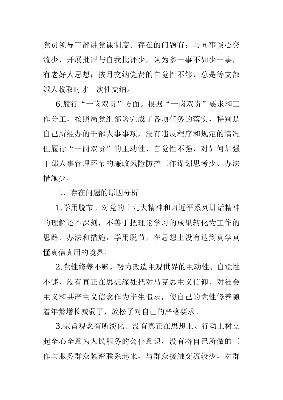 专题民主生活会个人发言提纲(一).docx_第3页