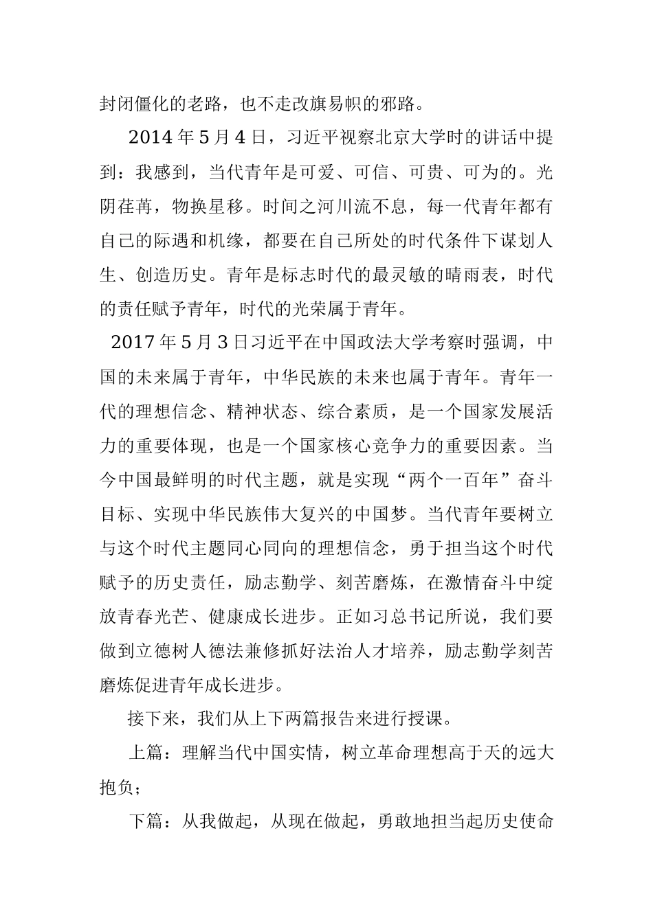 专题党课辅导讲稿提纲——历史使命与担当.docx_第2页
