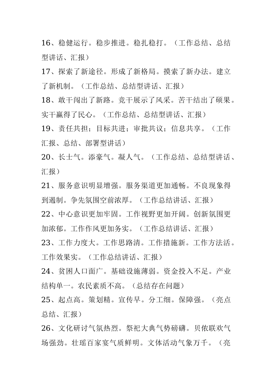 三百套精品报告、讲话、发言材料提纲.docx_第3页