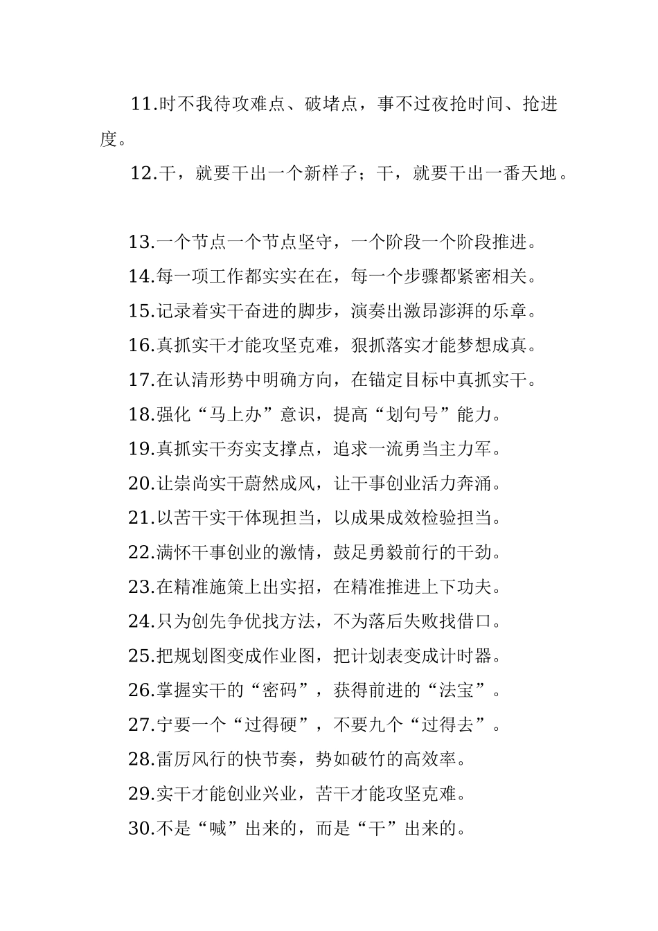 不管压力多大不管困难多大：真抓实干类过渡句50例.docx_第2页