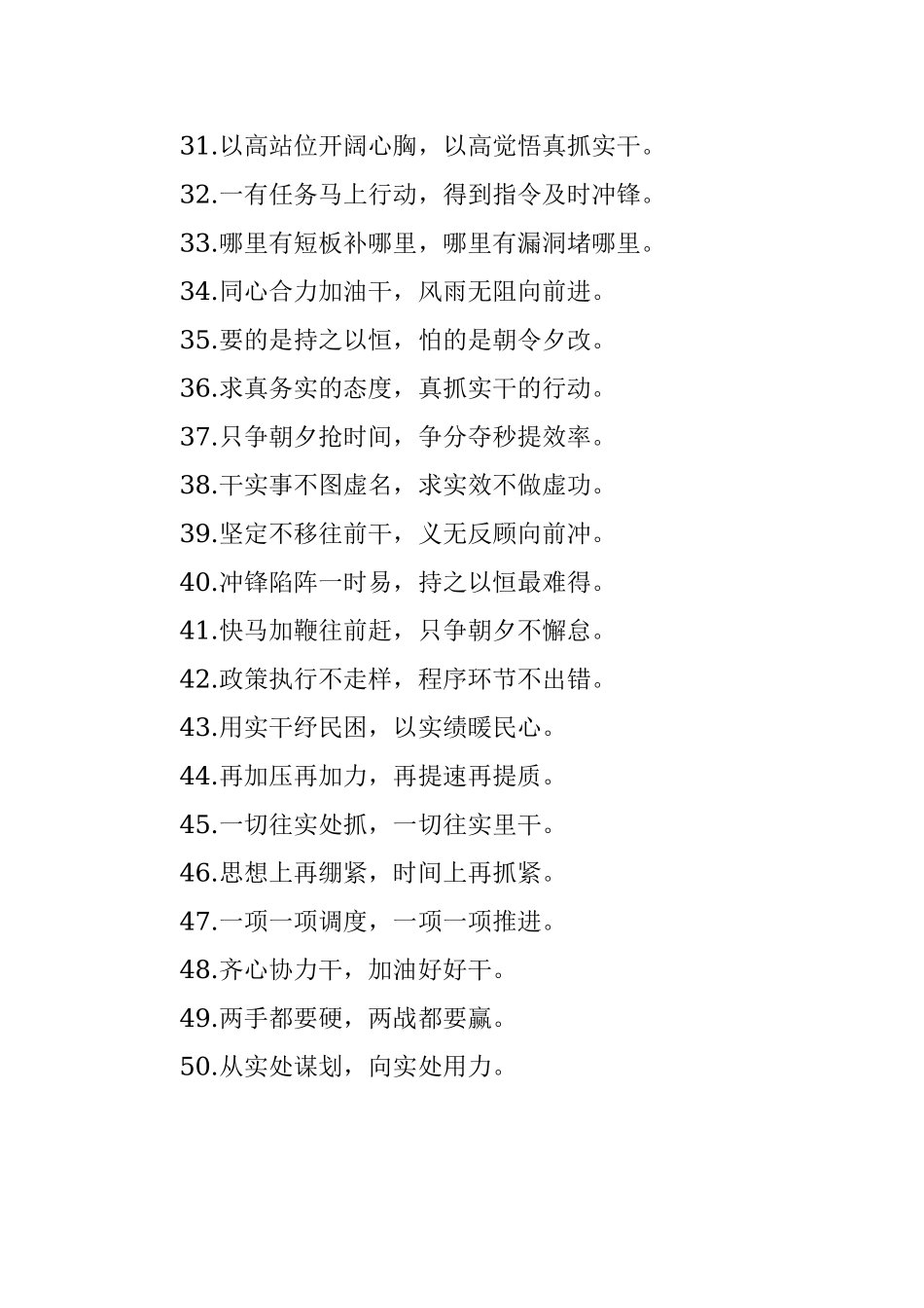 不管压力多大不管困难多大：真抓实干类过渡句50例.docx_第3页