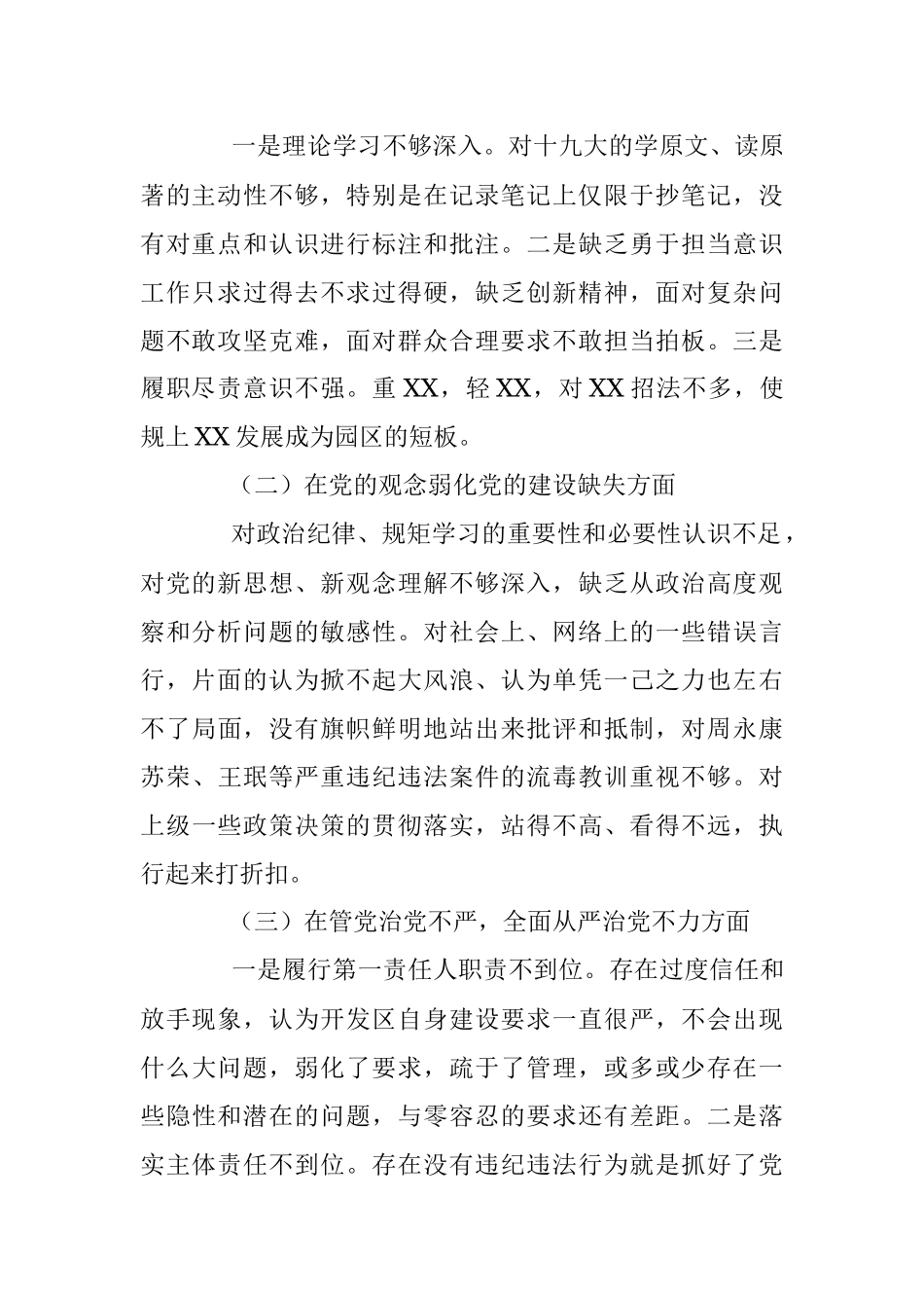 专题民主生活会个人发言提纲(二).docx_第2页