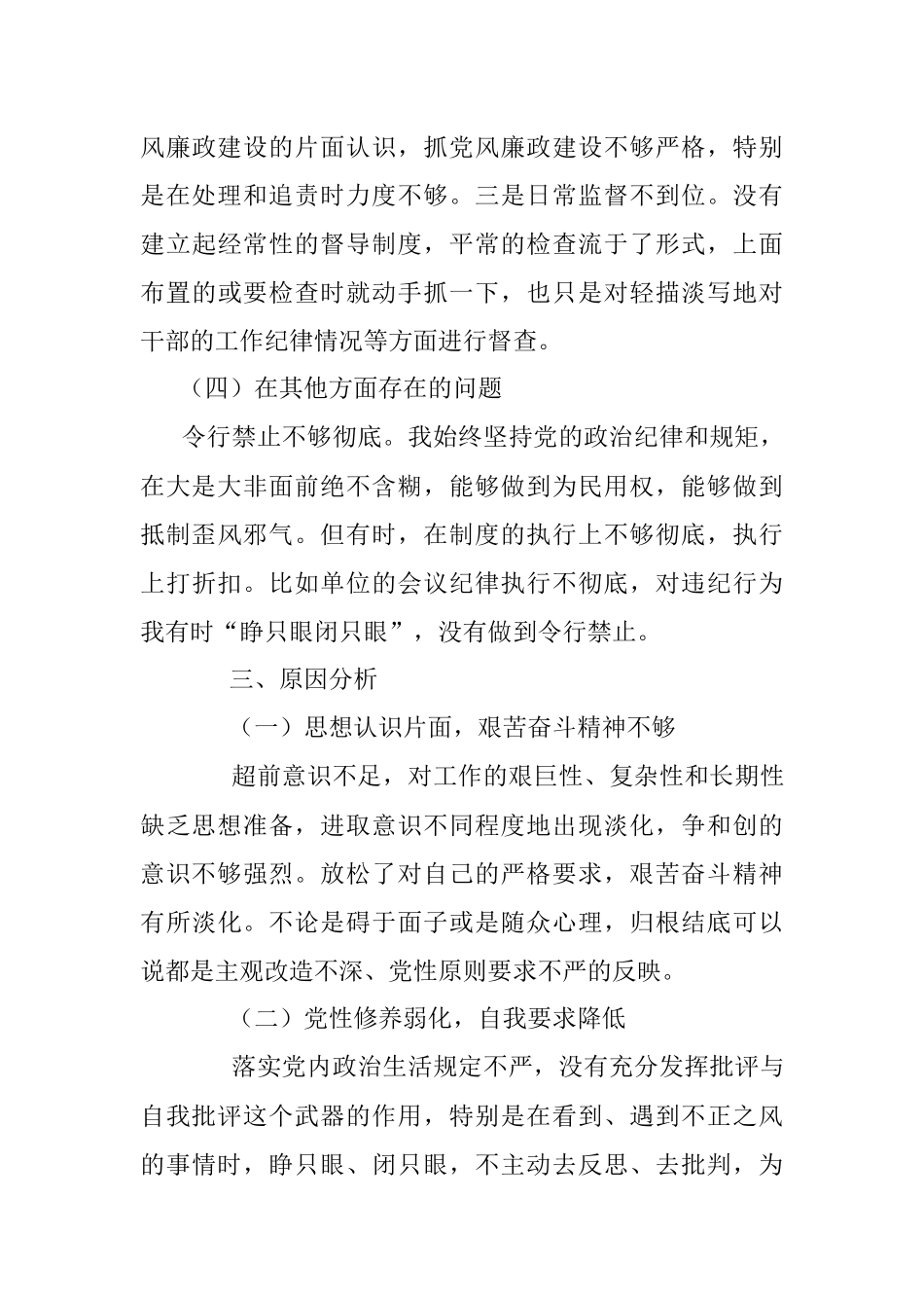 专题民主生活会个人发言提纲(二).docx_第3页