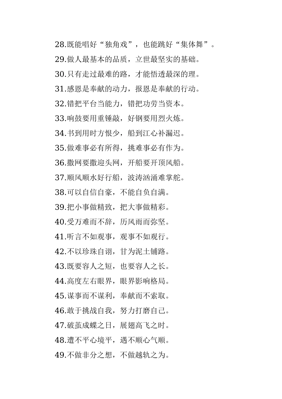 不为失意所苦不为快心所惑：为人处世类过渡句50例.docx_第3页