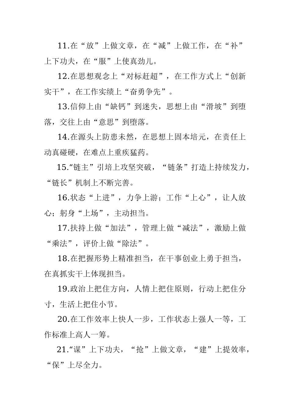 上字型排比句40例（2022年5月28日）.docx_第2页