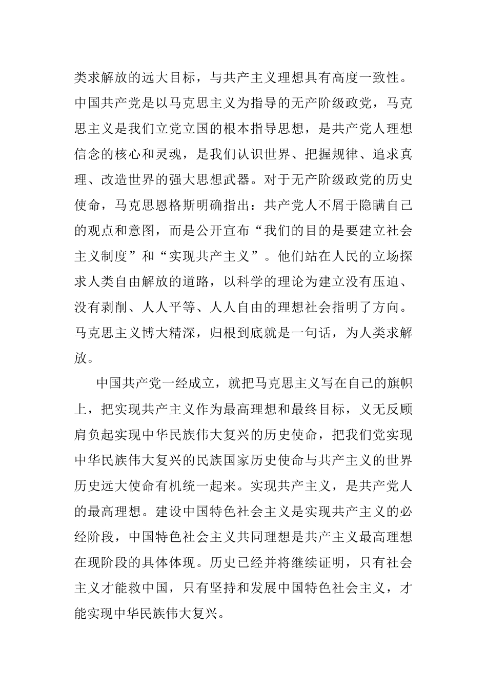 不忘初心做合格共产党员——“不忘初心、牢记使命”主题教育专题党课授课提纲.docx_第2页