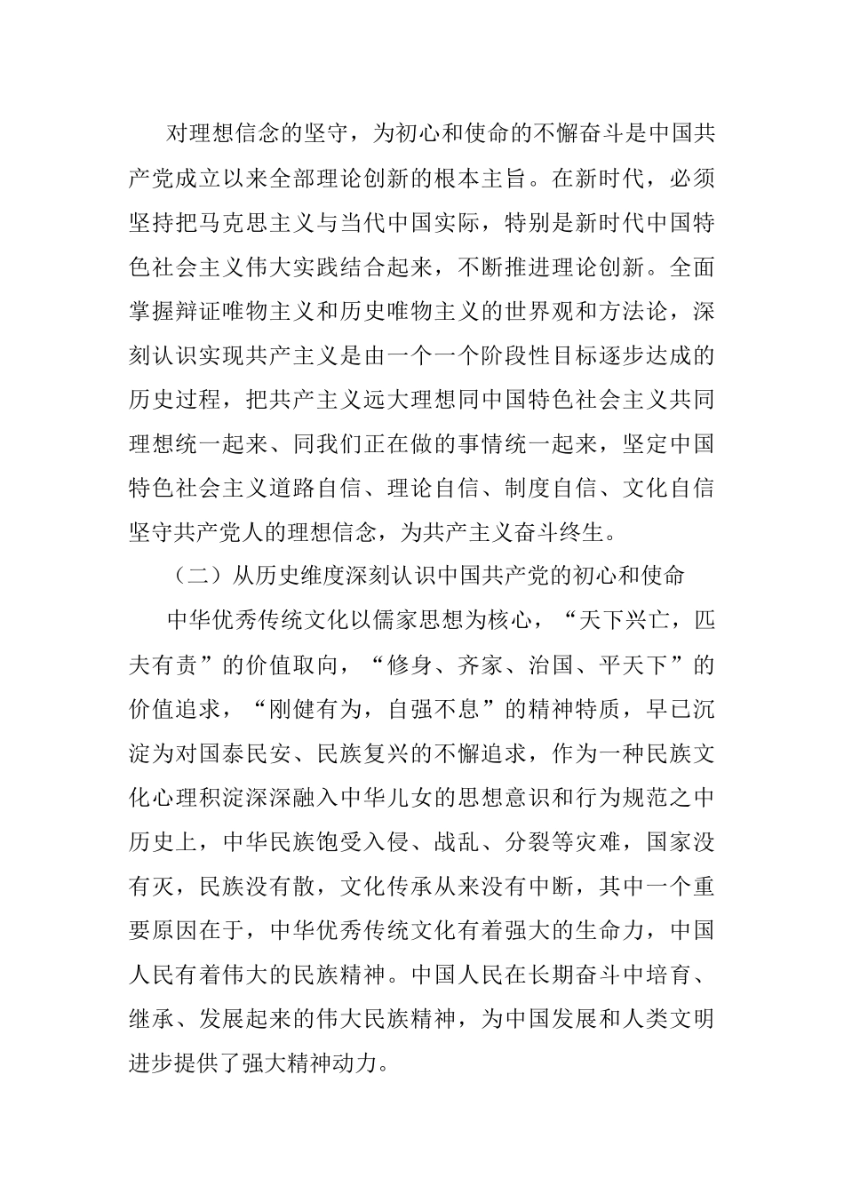 不忘初心做合格共产党员——“不忘初心、牢记使命”主题教育专题党课授课提纲.docx_第3页