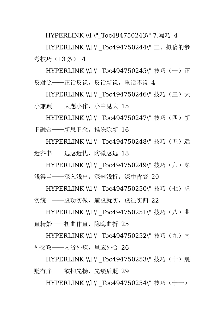 专题民主生活会对照检查材料写作素材大全.docx_第2页
