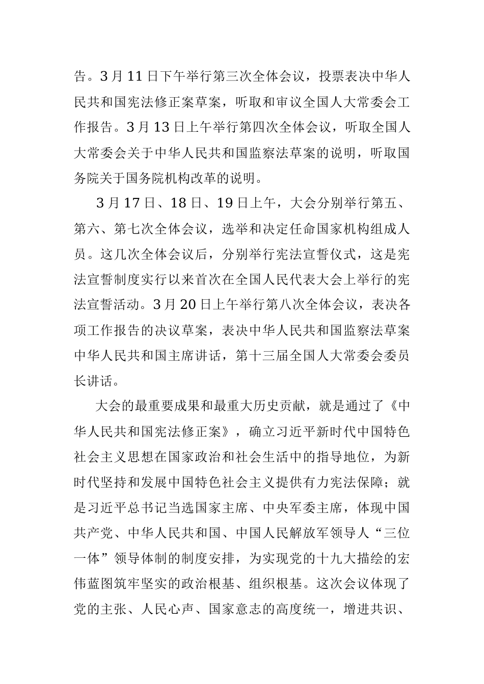 两会精神和中央领导人讲话精神传达提纲.docx_第2页
