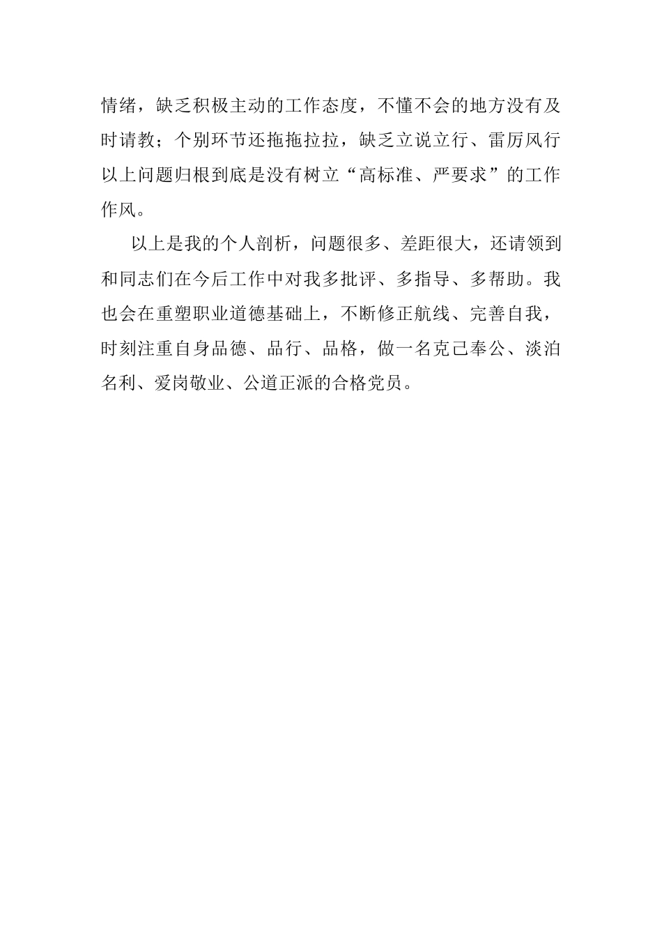 个人剖析发言提纲.docx_第2页