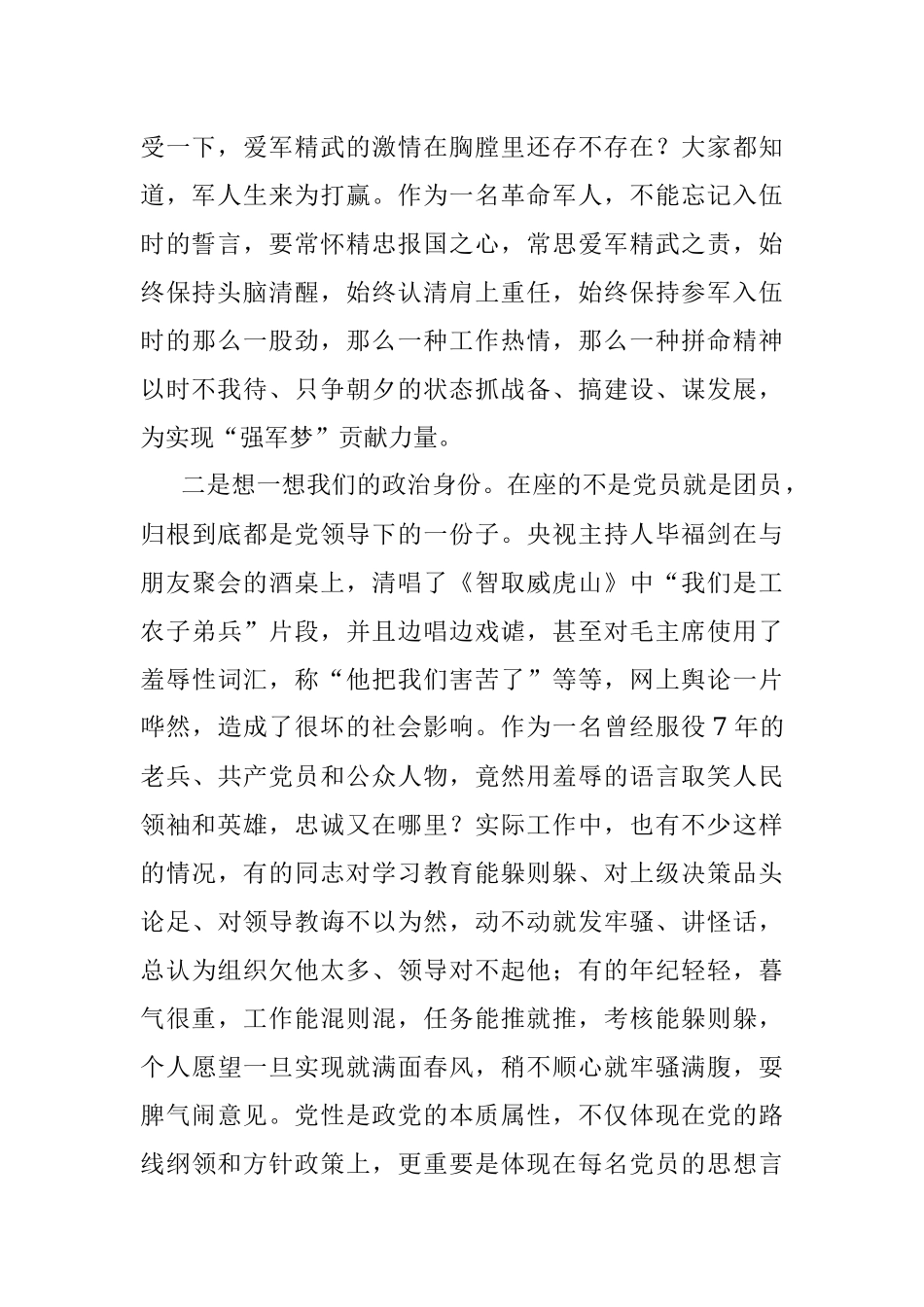 主题教育授课提纲把忠诚镌刻在岗位上.docx_第2页