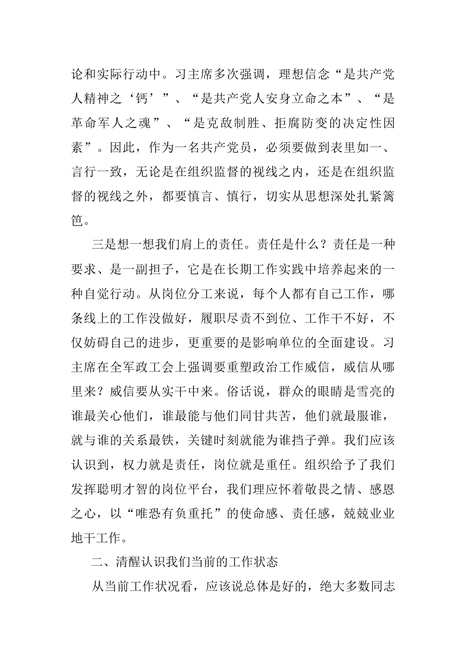 主题教育授课提纲把忠诚镌刻在岗位上.docx_第3页