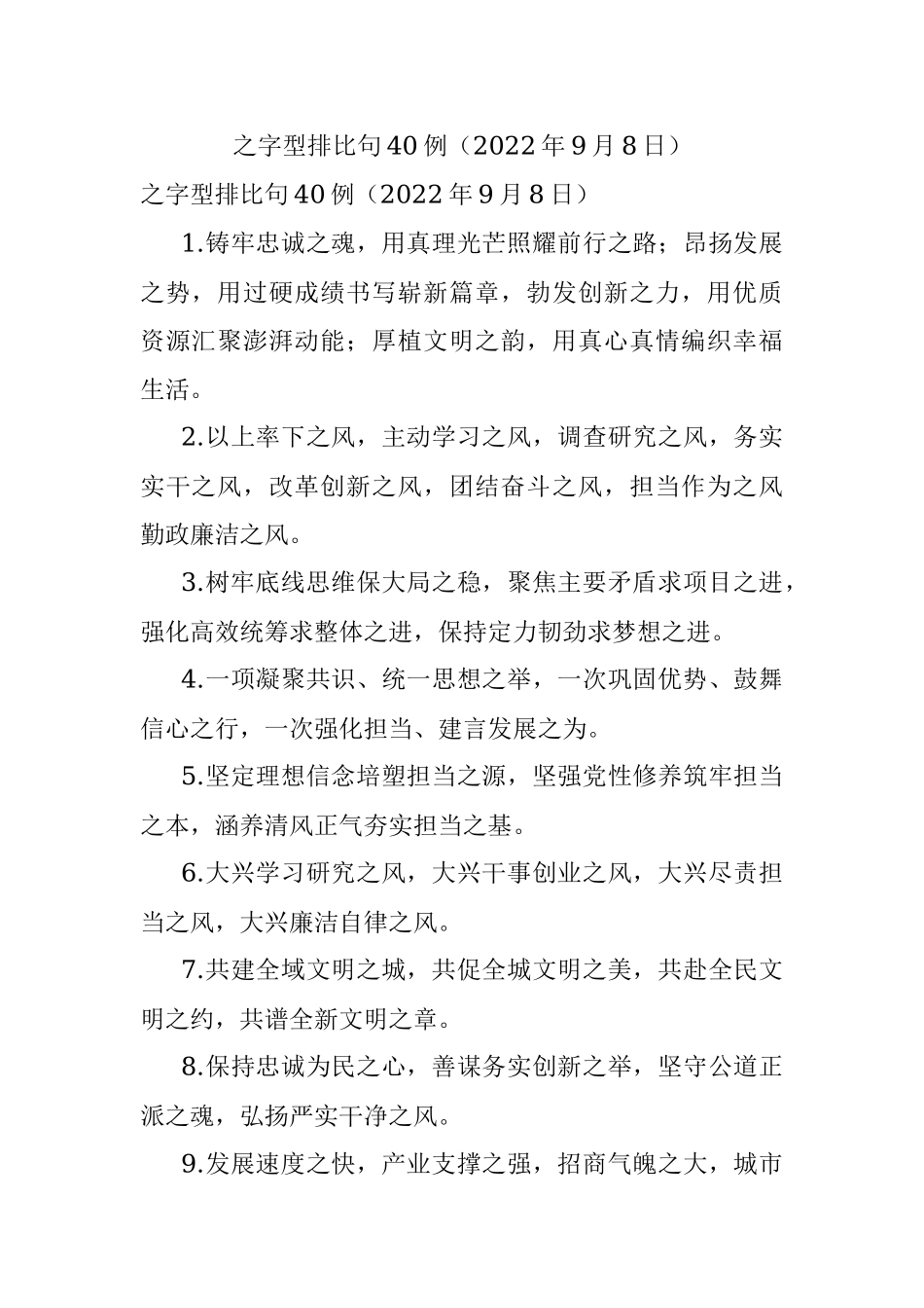 之字型排比句40例（2022年9月8日）.docx_第1页