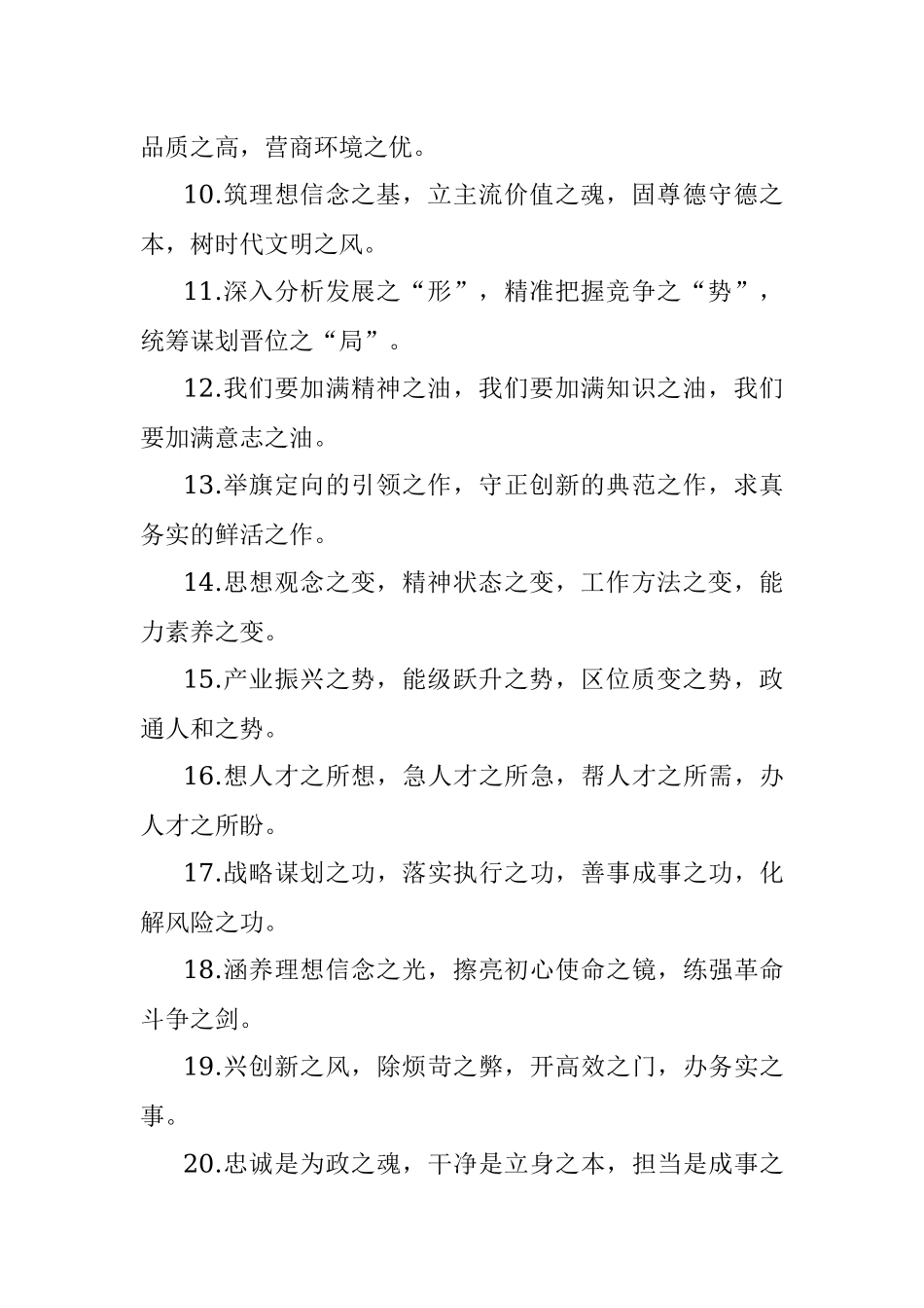 之字型排比句40例（2022年9月8日）.docx_第2页