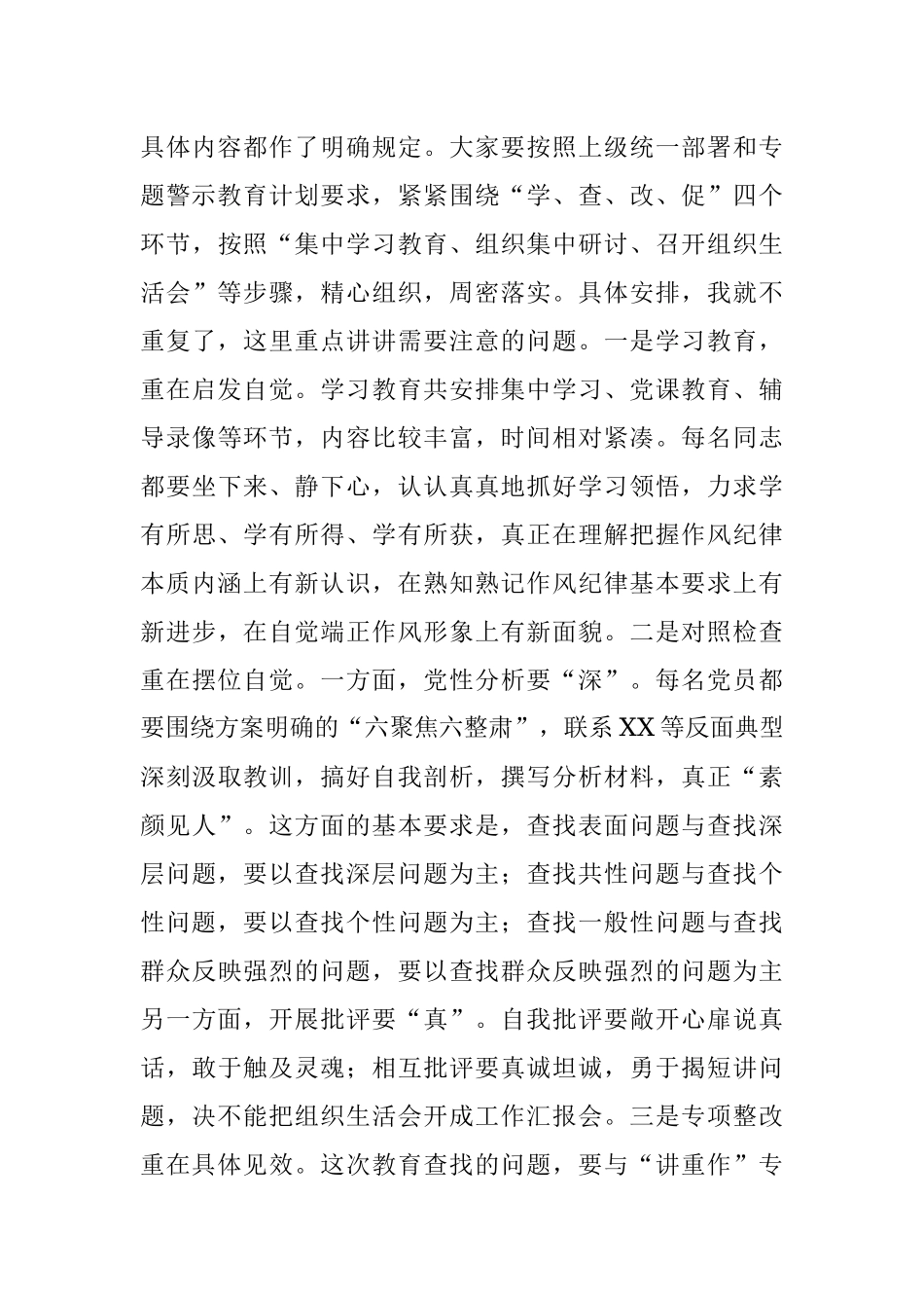 专题警示教育党课主持词动员讲话授课提纲.docx_第3页
