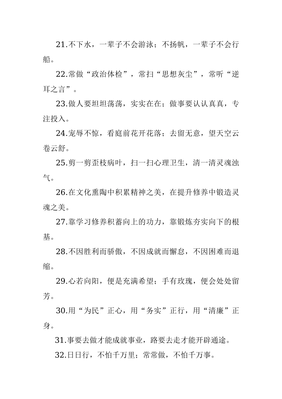 个人修养有关排比句大全（40条）.docx_第3页