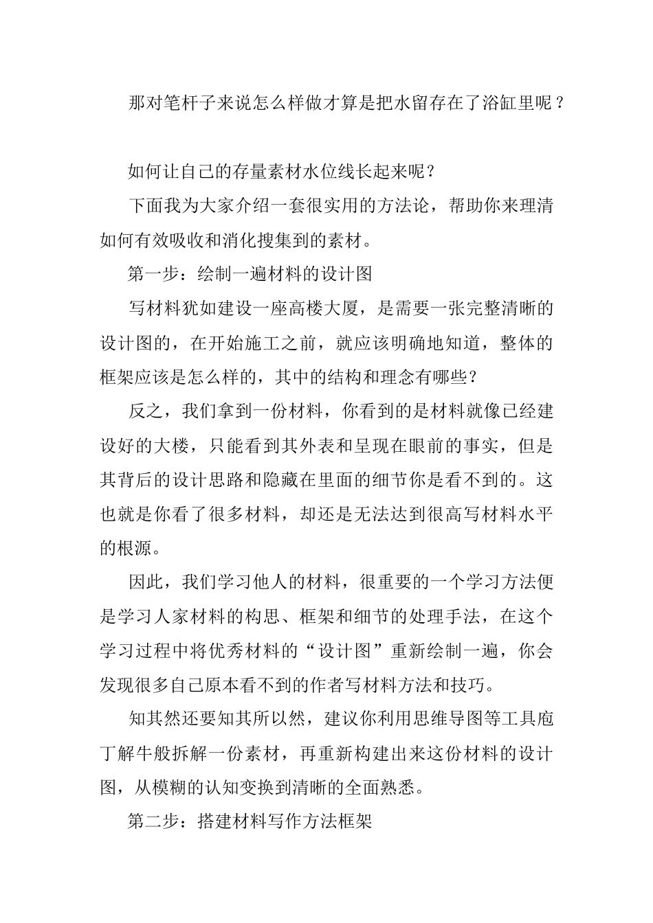 为什么收集了非常多的素材却还是写不好材料？转变这个思维很重要！.docx_第2页