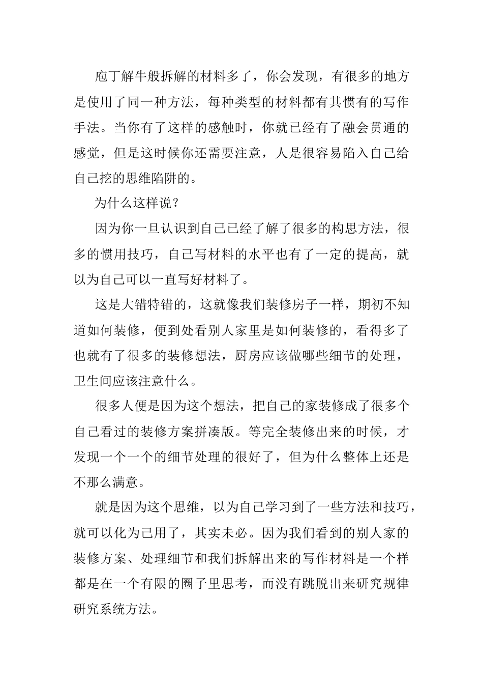 为什么收集了非常多的素材却还是写不好材料？转变这个思维很重要！.docx_第3页