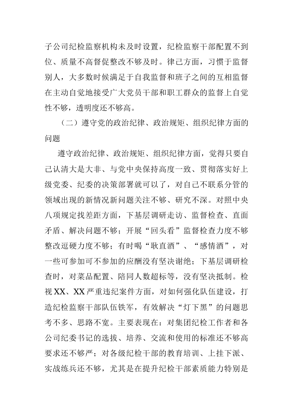 专题民主生活会发言提纲.docx_第2页