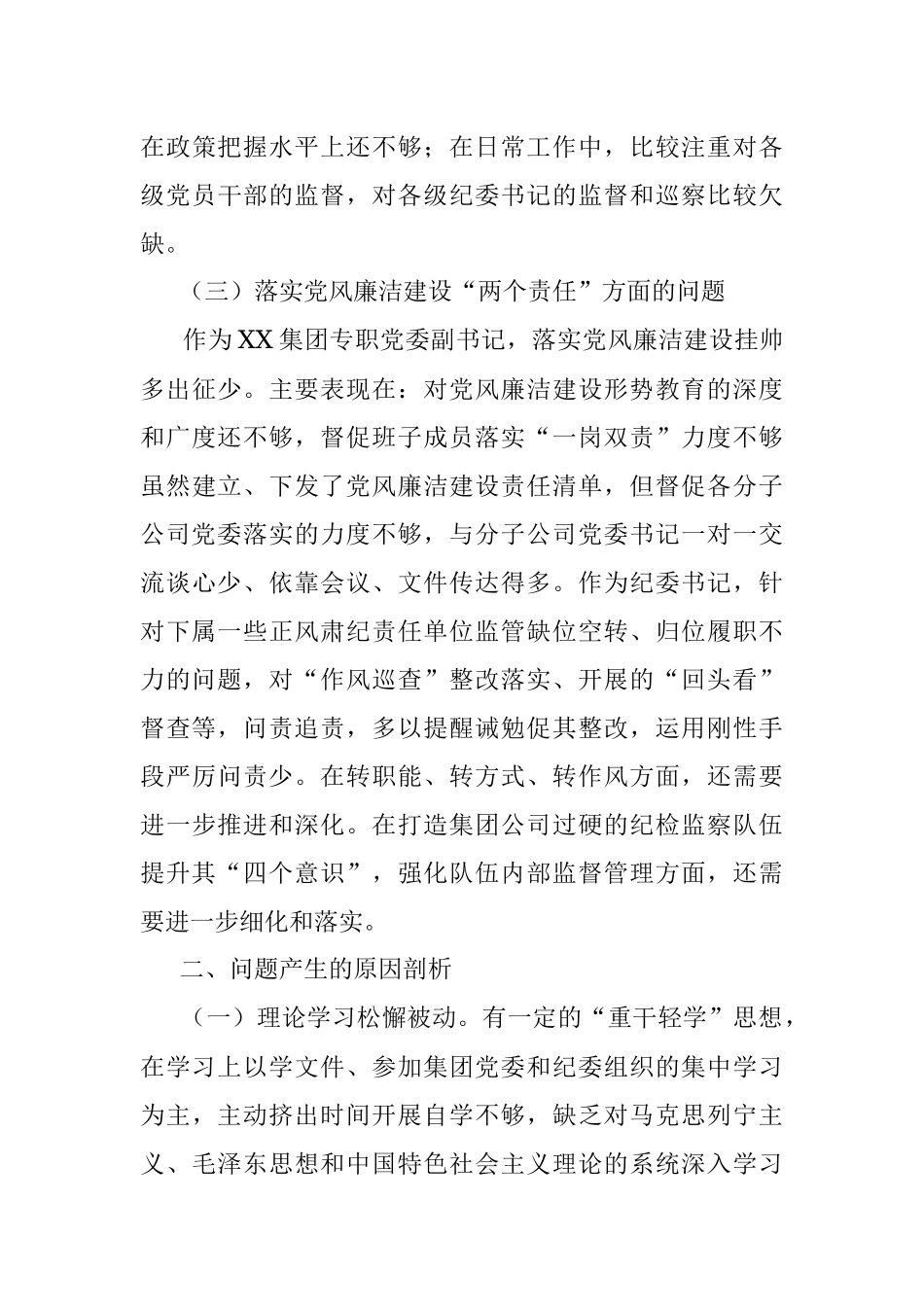 专题民主生活会发言提纲.docx_第3页