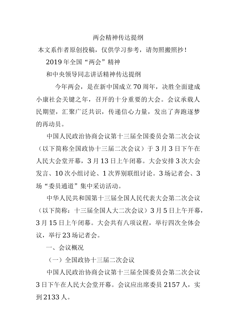 两会精神传达提纲.docx_第1页
