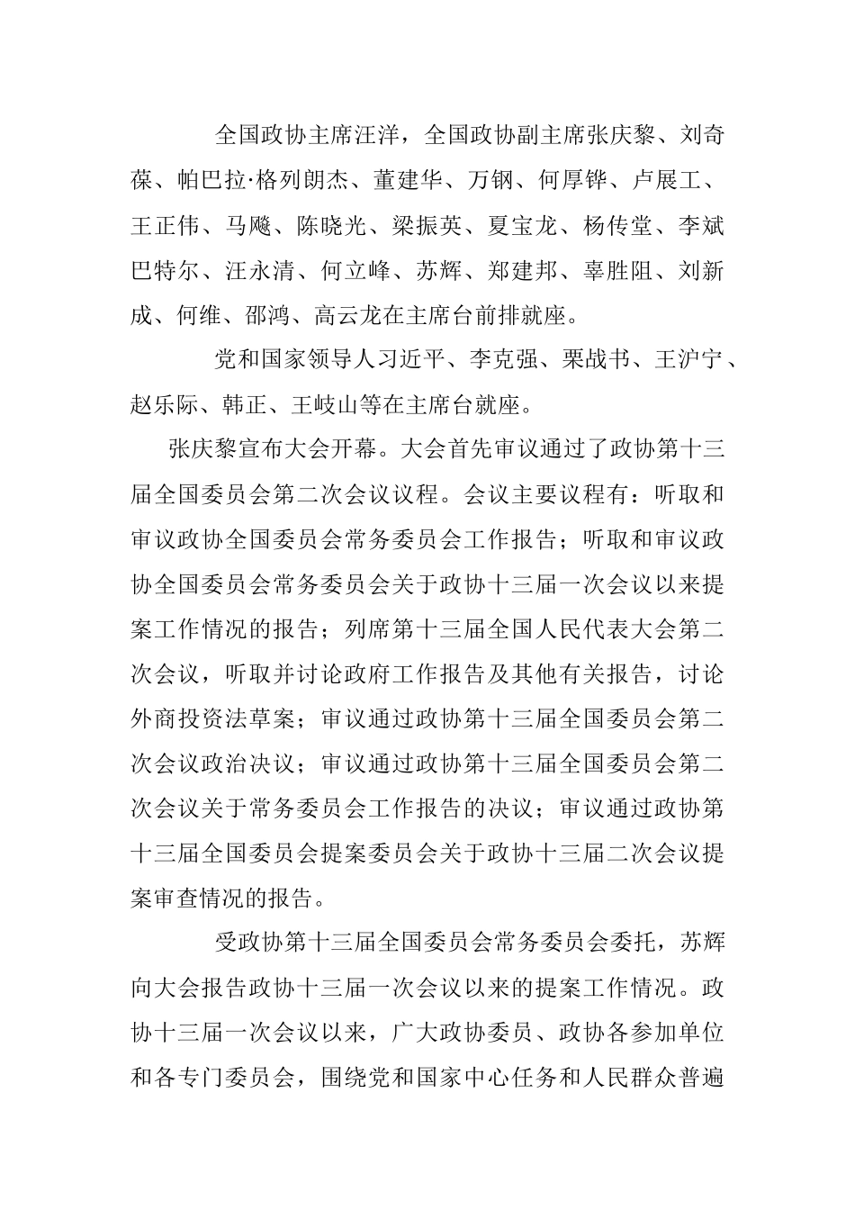 两会精神传达提纲.docx_第2页