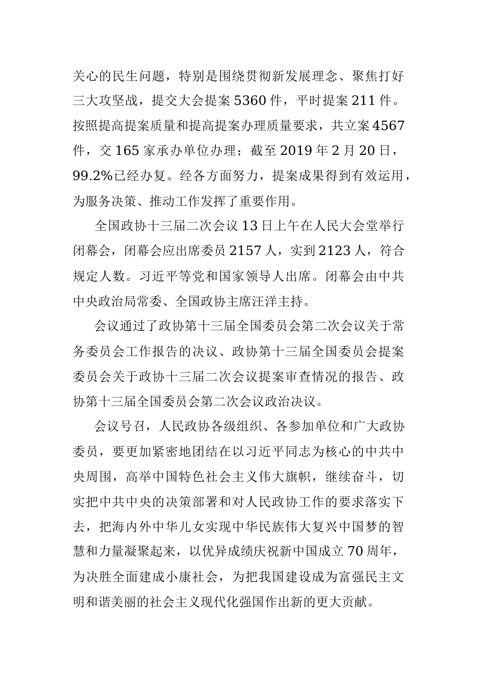 两会精神传达提纲.docx_第3页