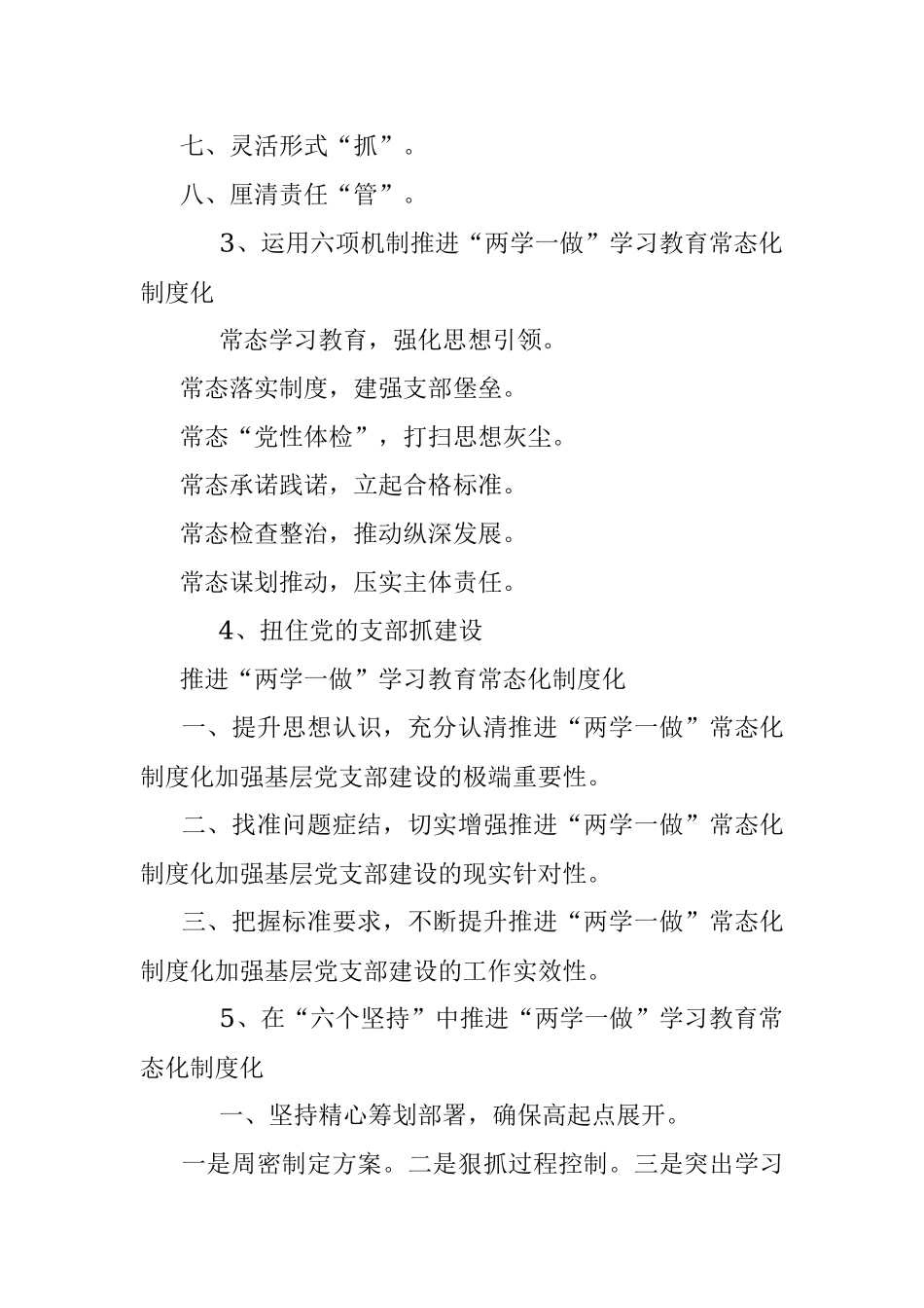 两学一做提纲.docx_第2页