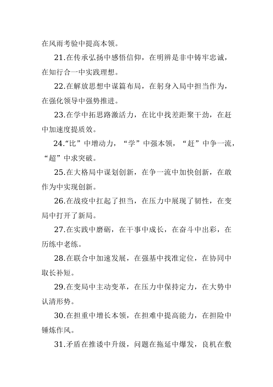 中字型排比句40例（2022年8月31日）.docx_第3页