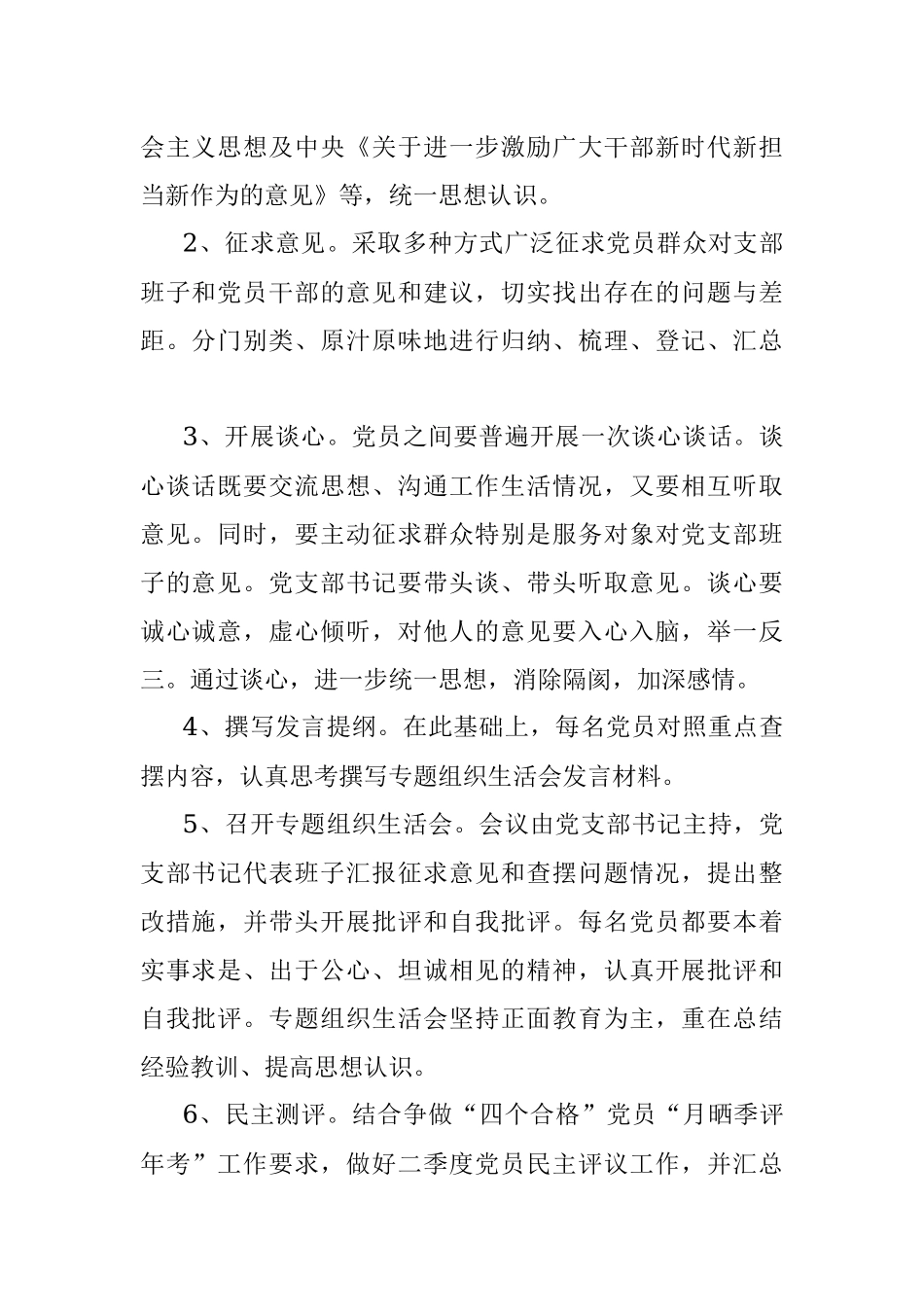 专题组织生活会方案及发言提纲.docx_第2页