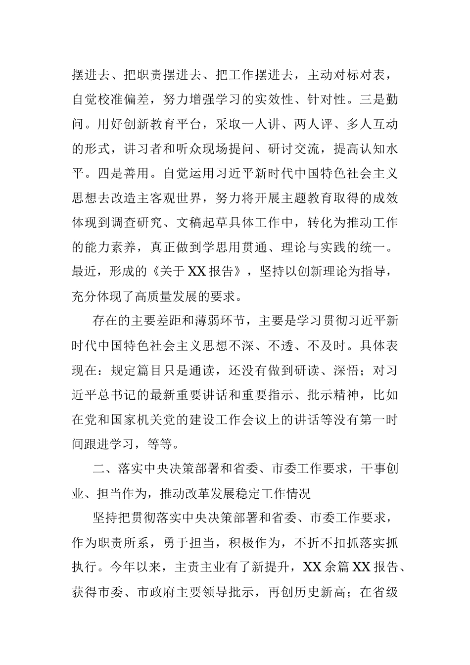 主题教育巡回指导组与被指导单位谈心谈话材料及提纲.docx_第3页