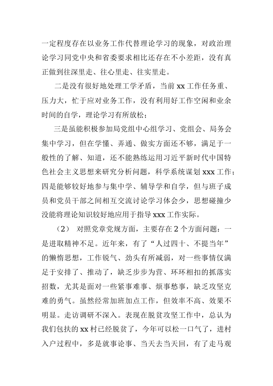 主题教育围绕“四个对照”、“四个找一找”在专题民主生活会上的发言提纲（3篇）.docx_第2页