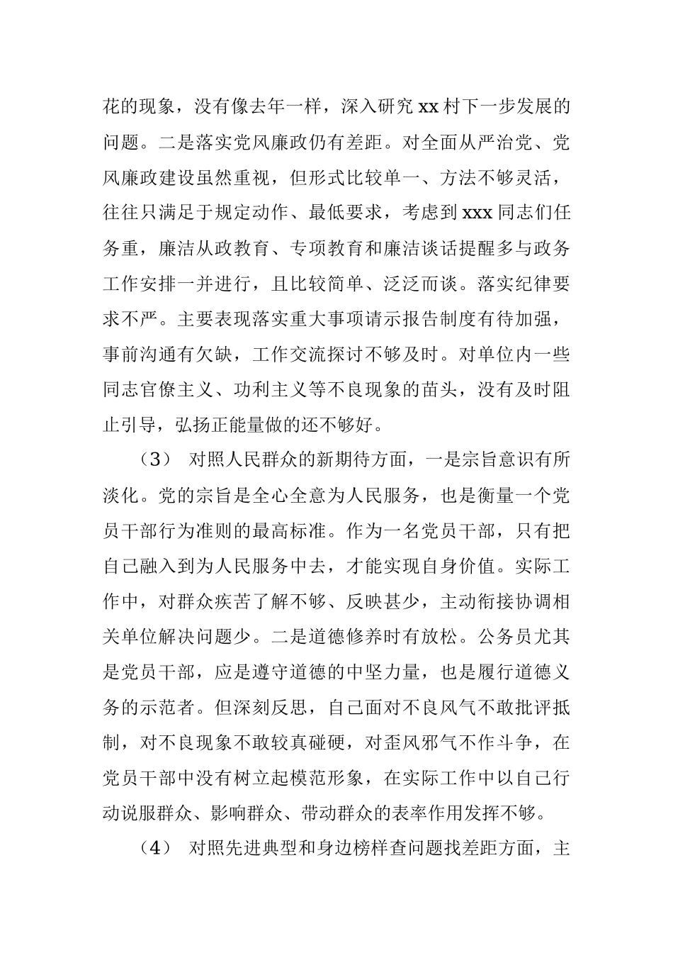 主题教育围绕“四个对照”、“四个找一找”在专题民主生活会上的发言提纲（3篇）.docx_第3页