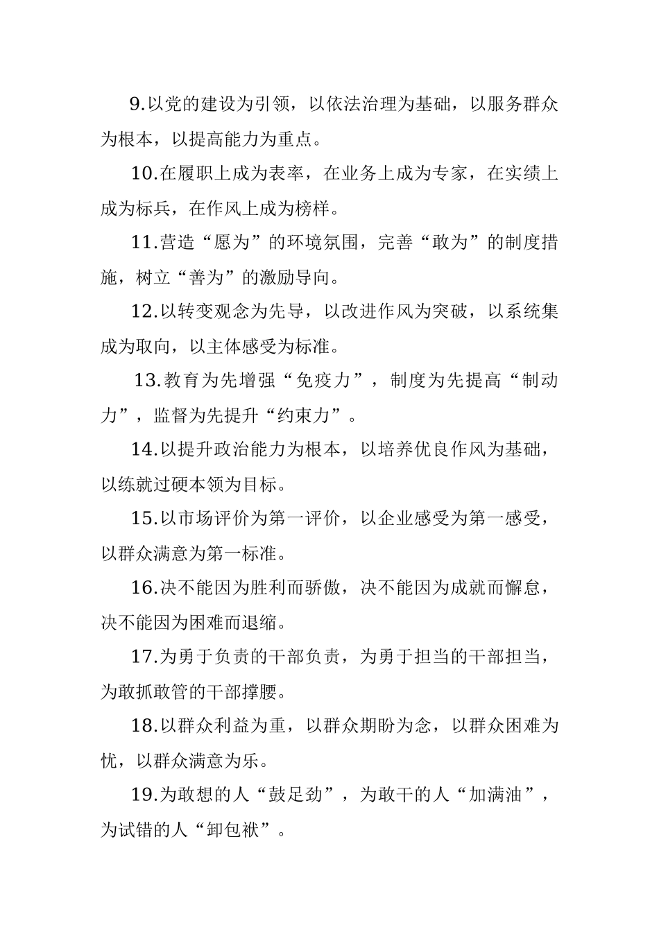 为字型排比句40例（2022年6月14日）.docx_第2页