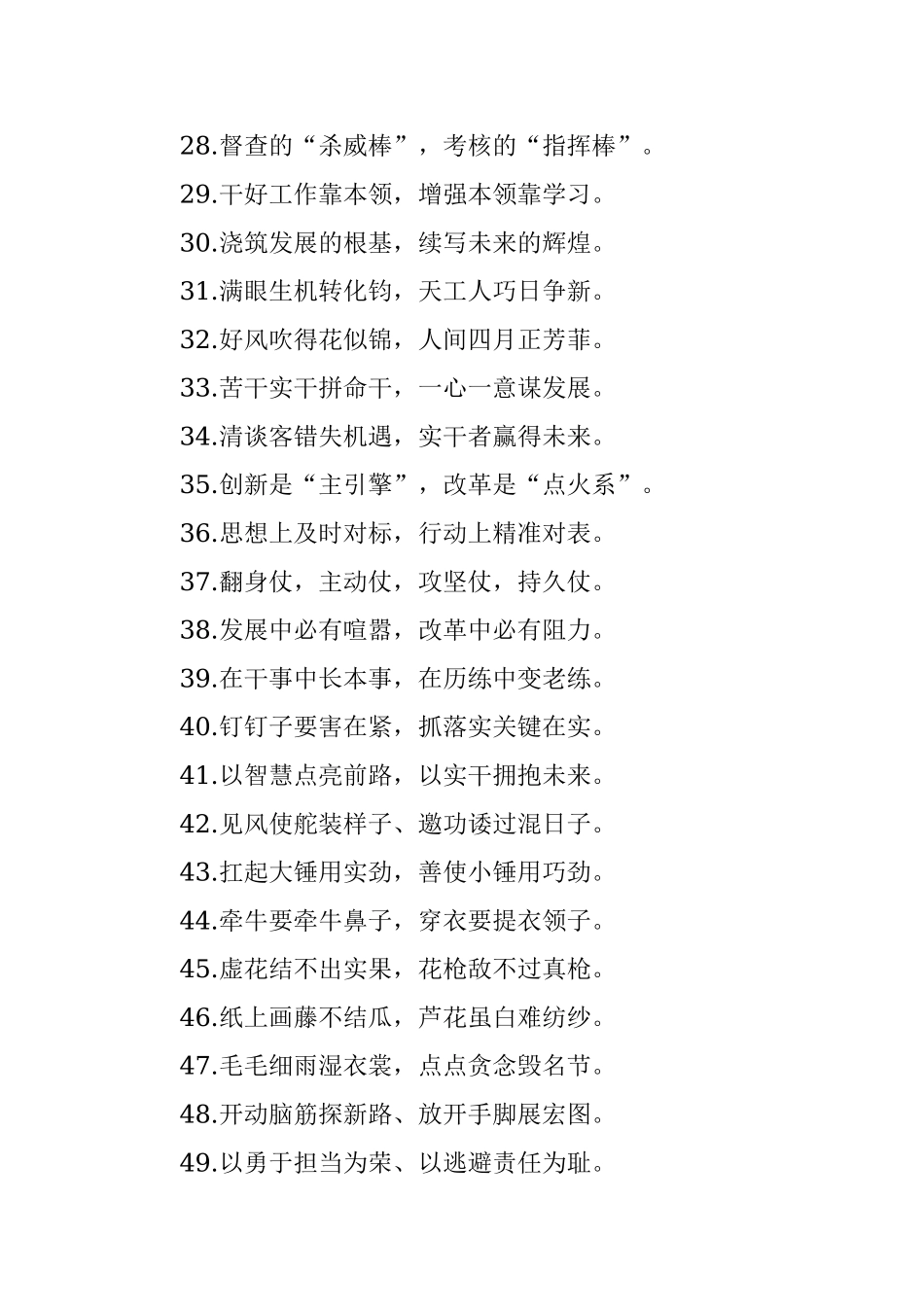 主题教育金句专辑对偶句100句 (3).docx_第3页