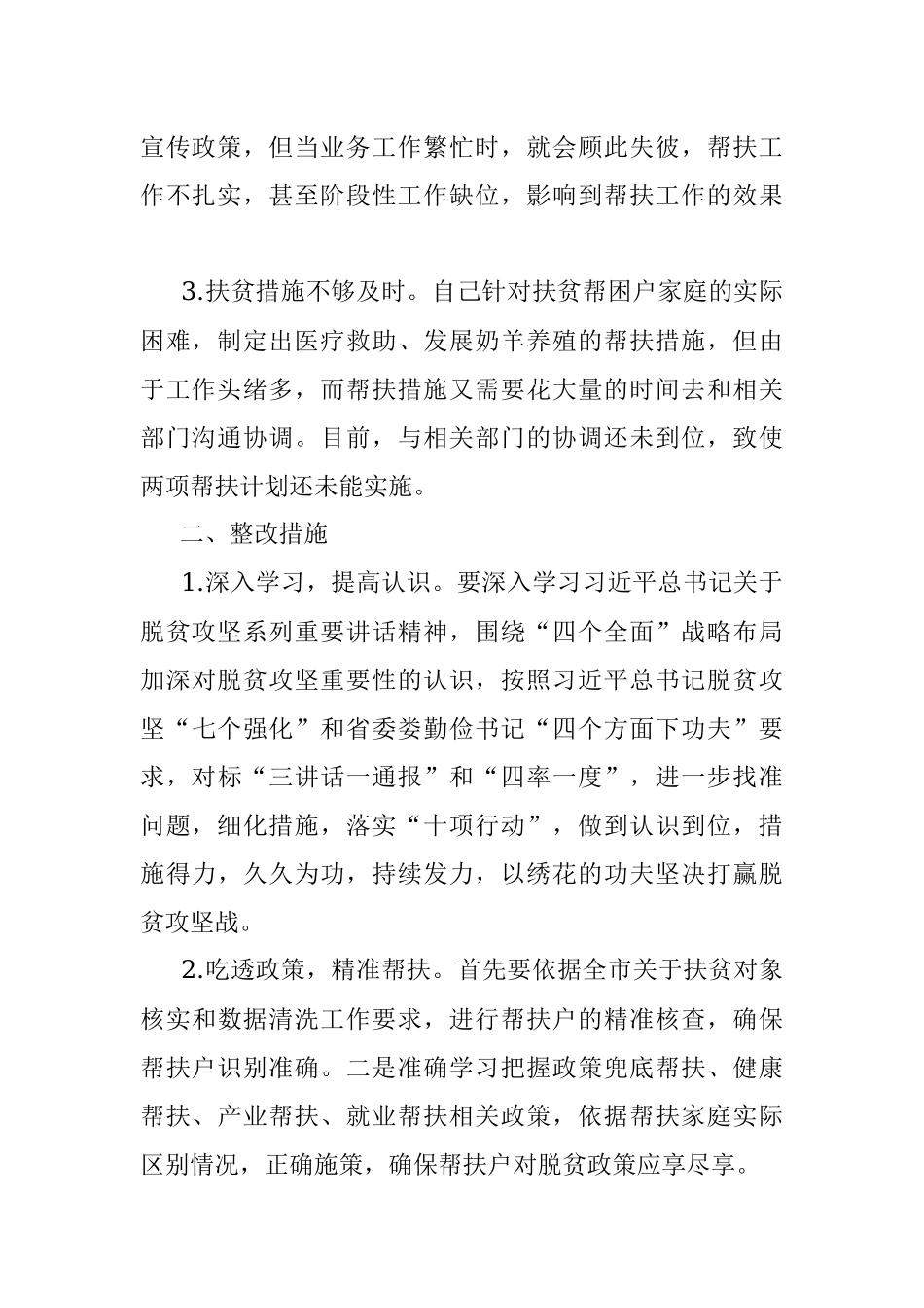 人大主席脱贫攻坚专题民主生活会发言提纲.docx_第2页