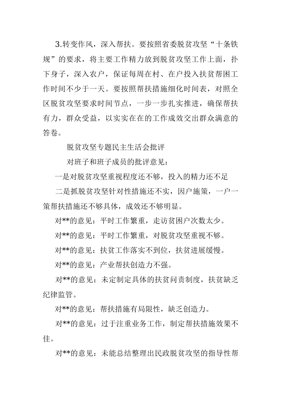 人大主席脱贫攻坚专题民主生活会发言提纲.docx_第3页