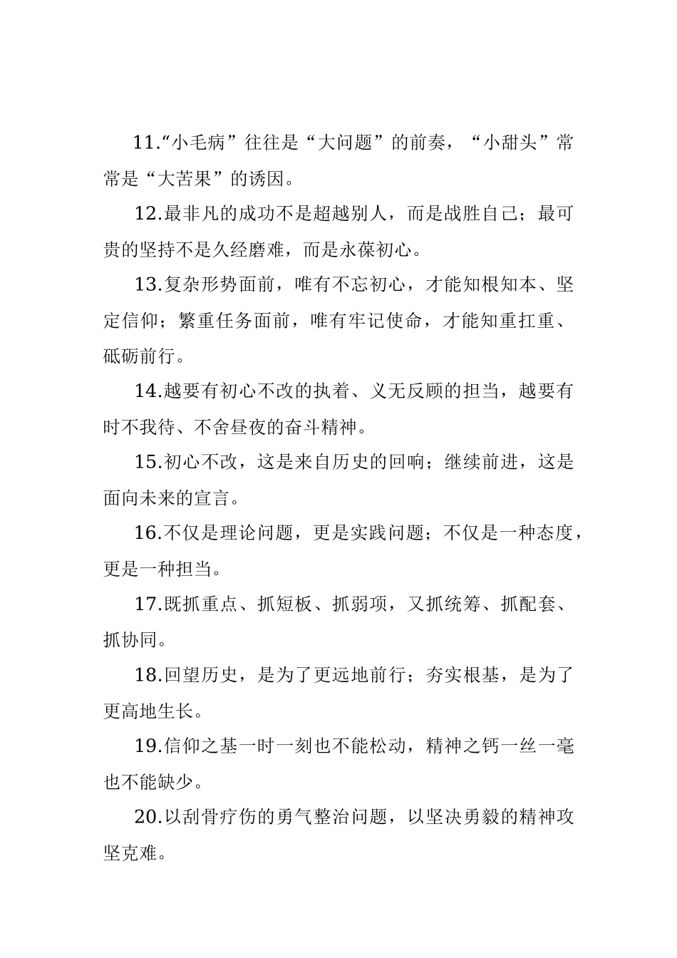 主题教育金句专辑对偶句100句.docx_第2页