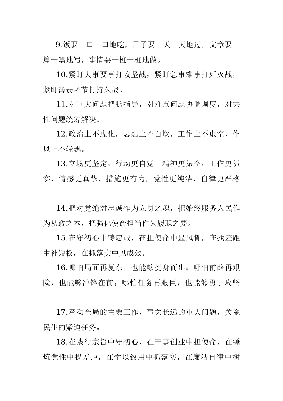 主题教育金句专辑三段式排比句 (3).docx_第2页
