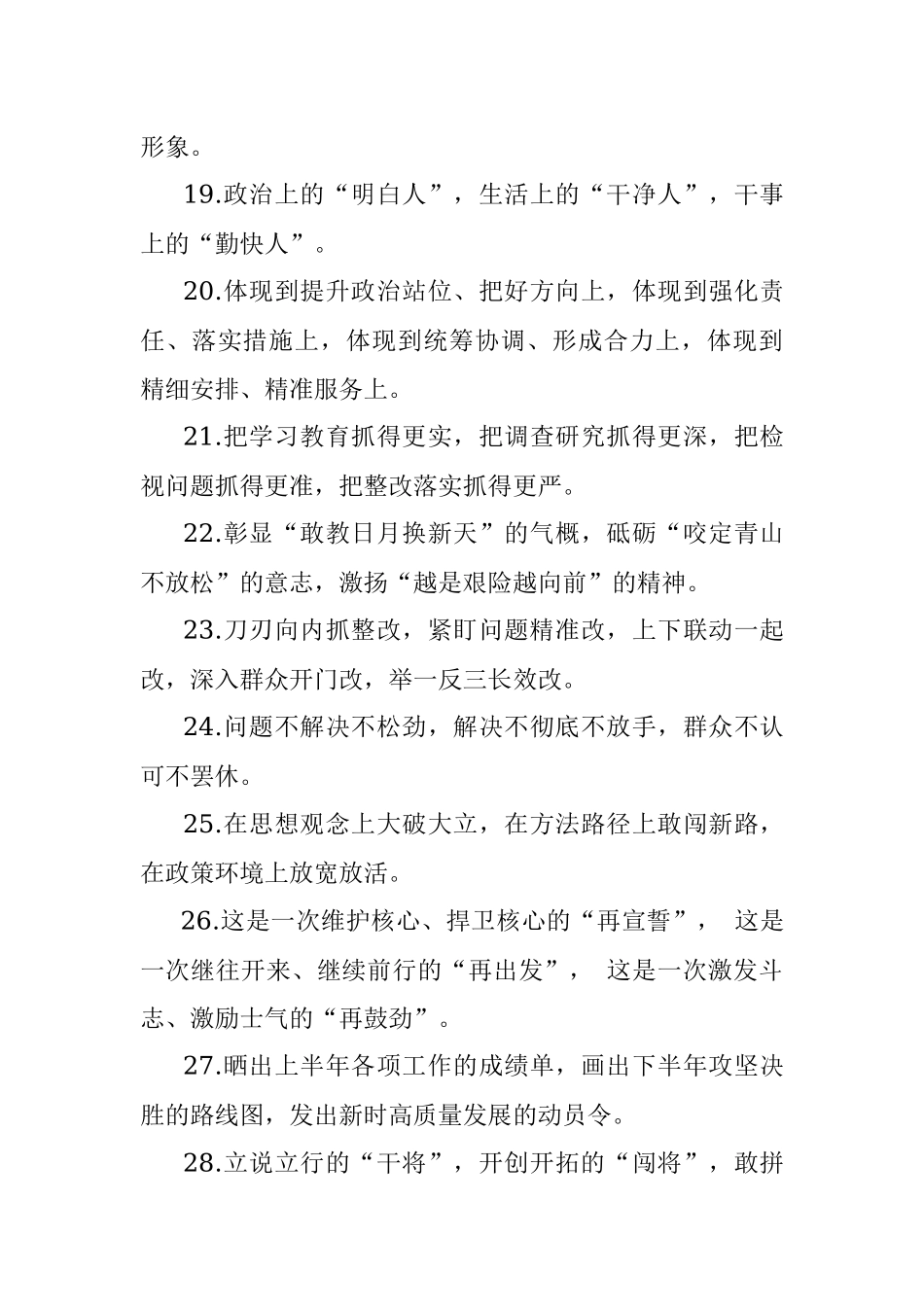 主题教育金句专辑三段式排比句 (3).docx_第3页