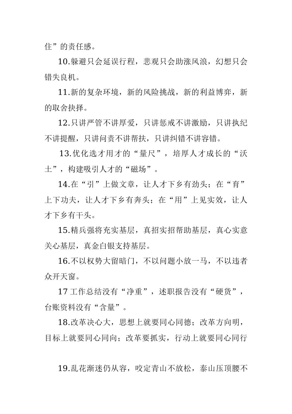 主题教育金句专辑三段式排比句 (6).docx_第2页