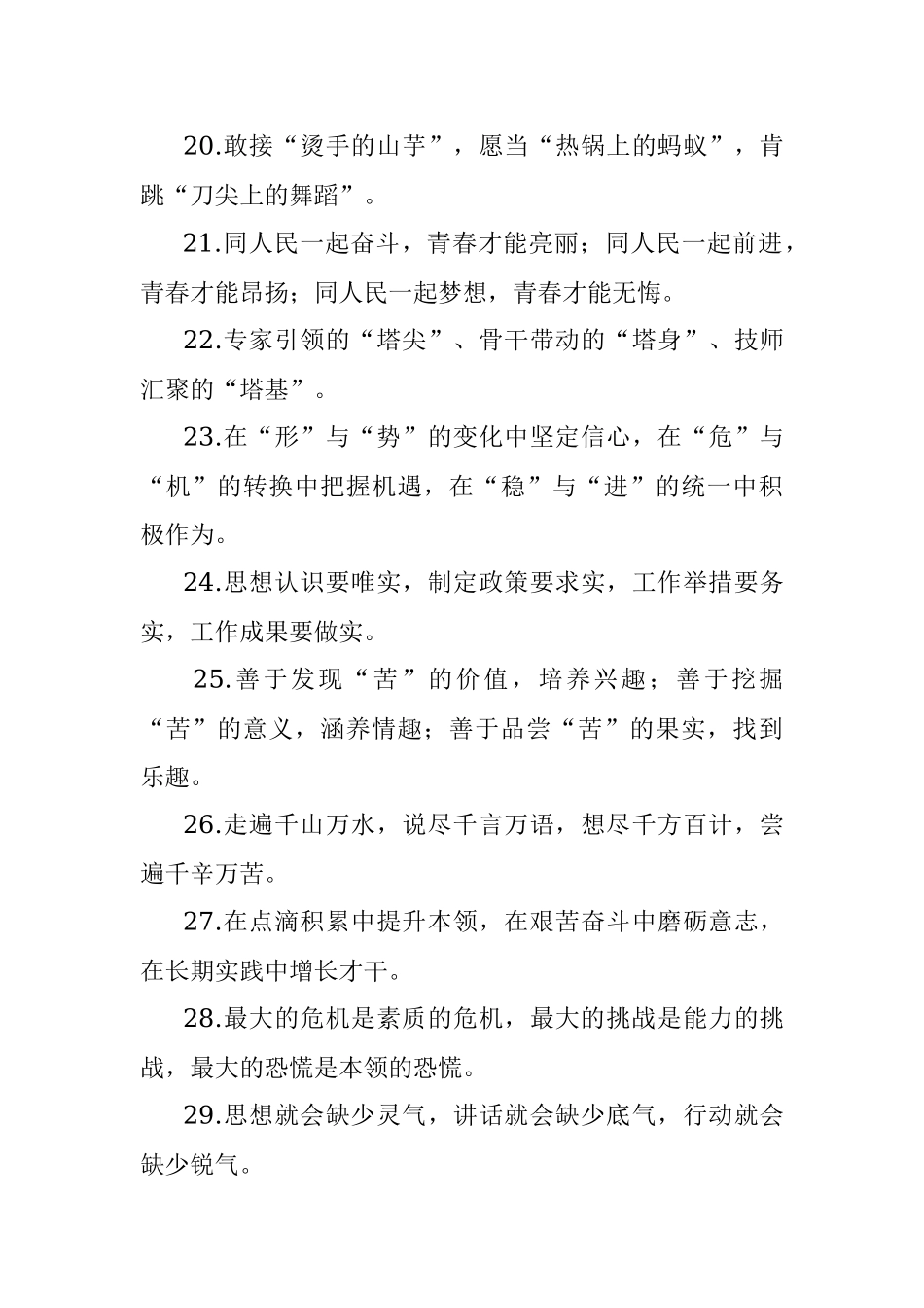 主题教育金句专辑三段式排比句.docx_第3页