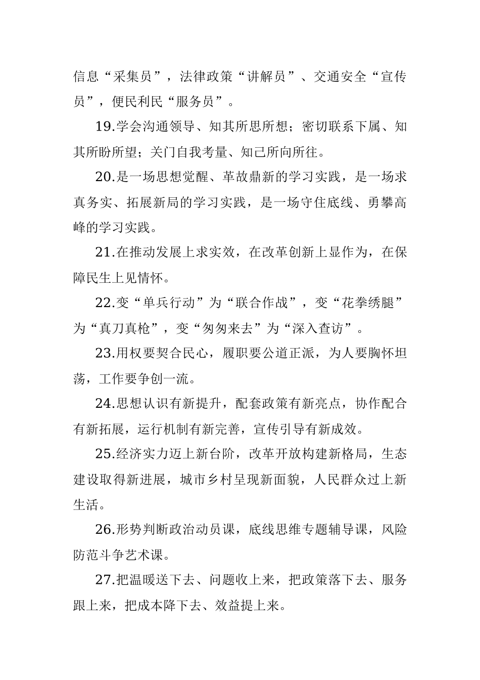 主题教育金句专辑：三段式排比句.docx_第3页